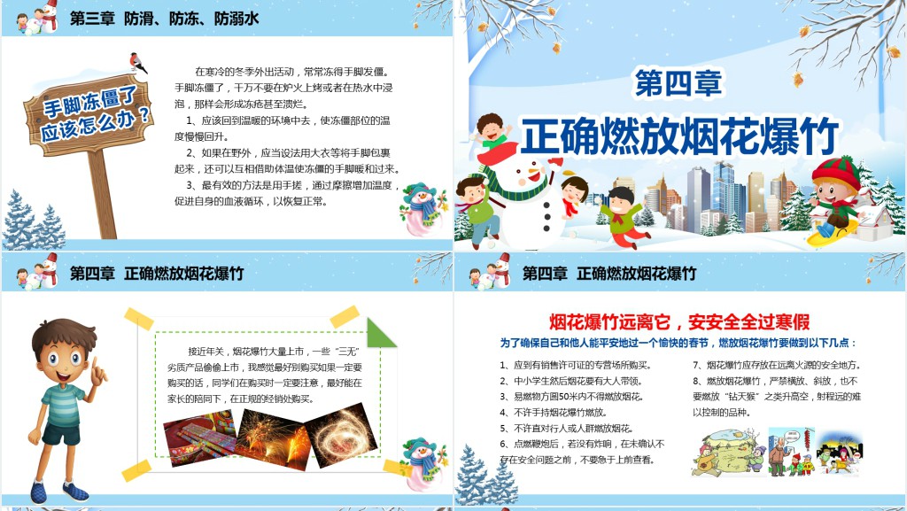 快乐过寒假安全教育教案PPT课件