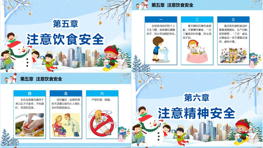 快乐过寒假安全教育教案PPT课件