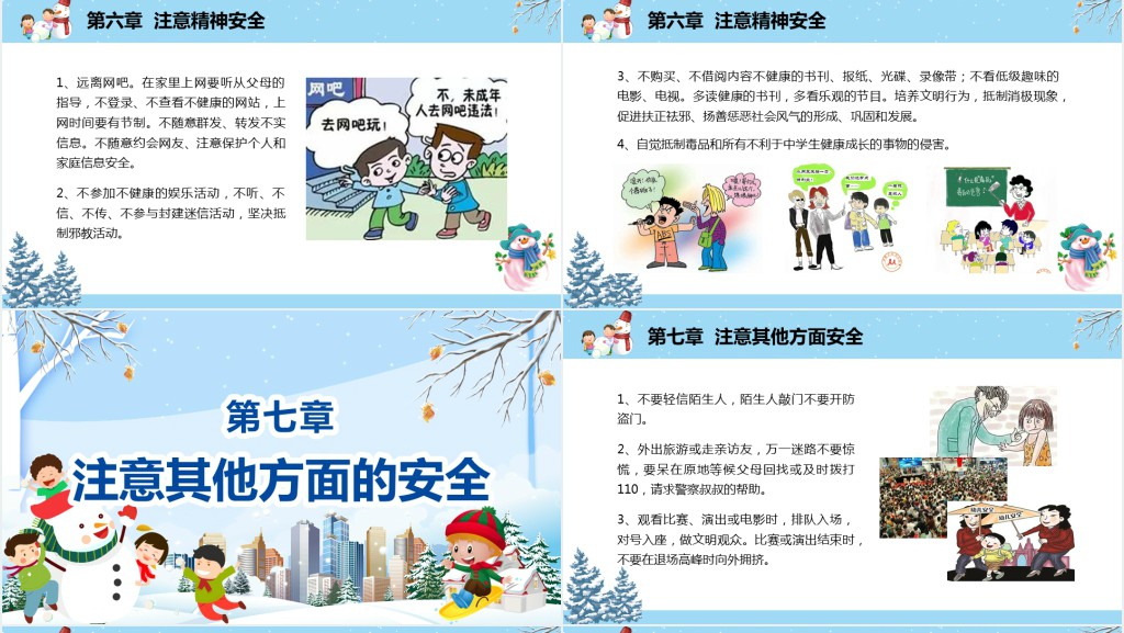 快乐过寒假安全教育教案PPT课件