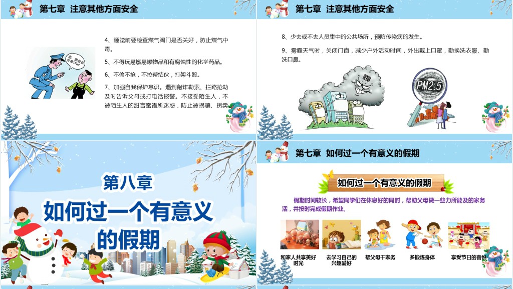 快乐过寒假安全教育教案PPT课件