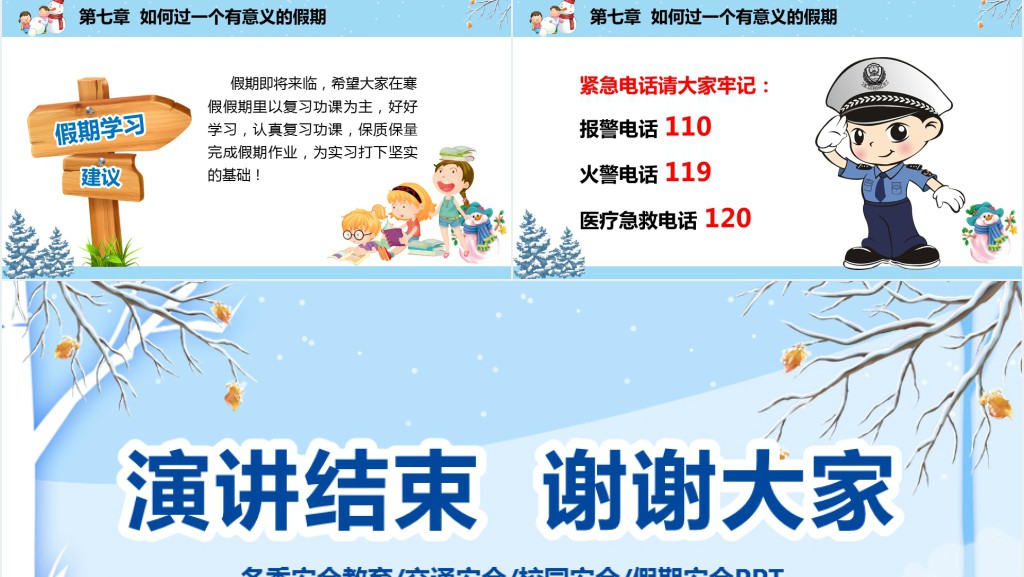 快乐过寒假安全教育教案PPT课件