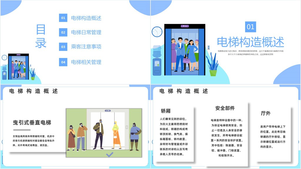 卡通插画风电梯安全知识培训PPT模板