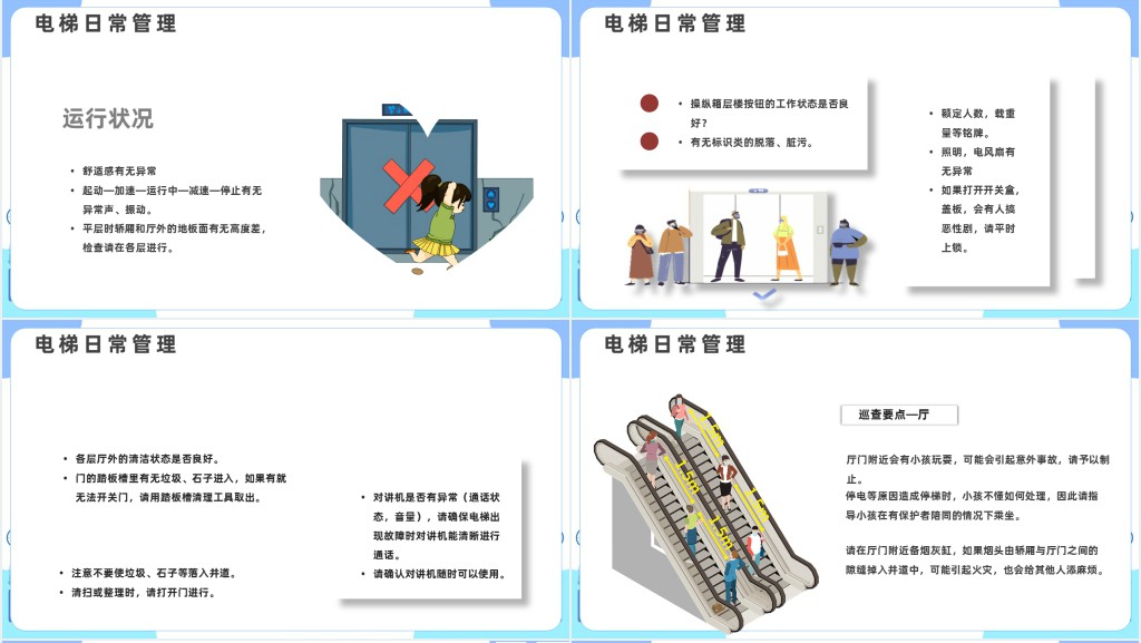 卡通插画风电梯安全知识培训PPT模板