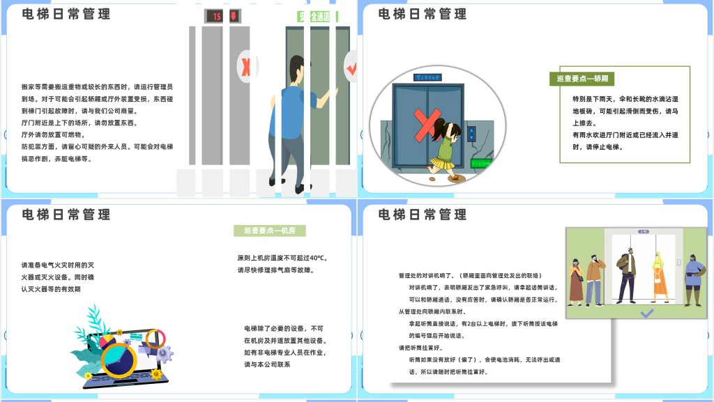 卡通插画风电梯安全知识培训PPT模板