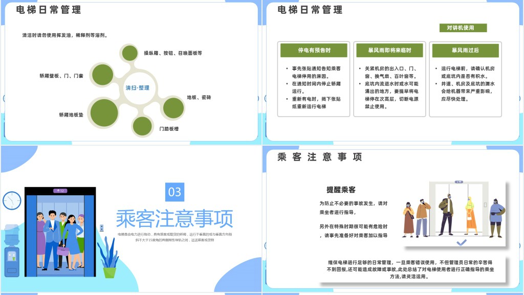 卡通插画风电梯安全知识培训PPT模板