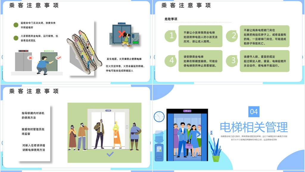卡通插画风电梯安全知识培训PPT模板