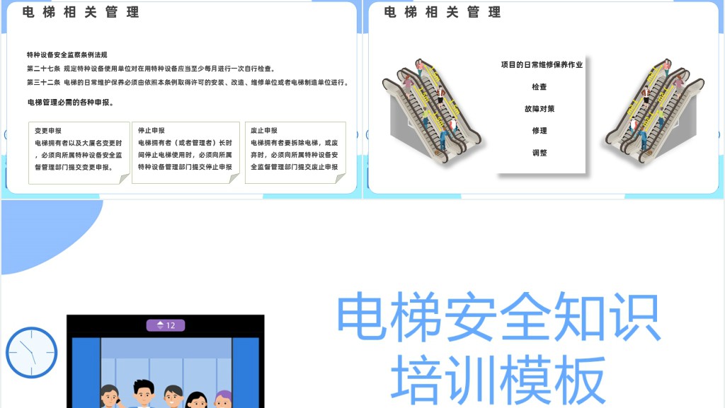 卡通插画风电梯安全知识培训PPT模板