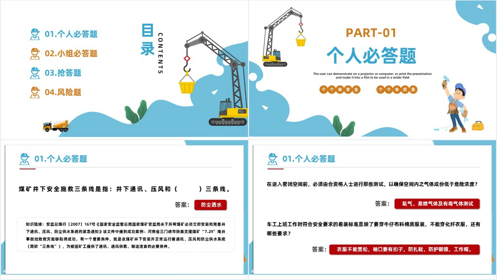 安全生产月知识竞赛题PPT课件 安全生产月知识竞赛题PPT课件