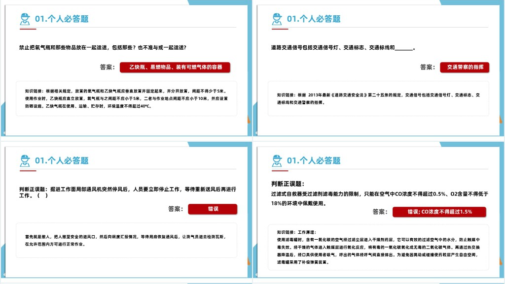 安全生产月知识竞赛题PPT课件 安全生产月知识竞赛题PPT课件