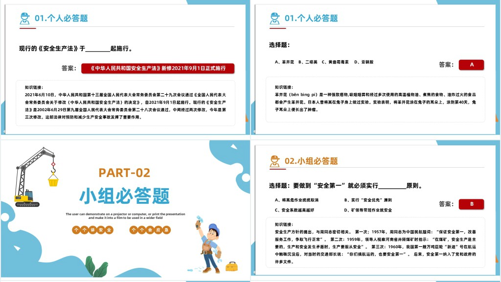 安全生产月知识竞赛题PPT课件 安全生产月知识竞赛题PPT课件