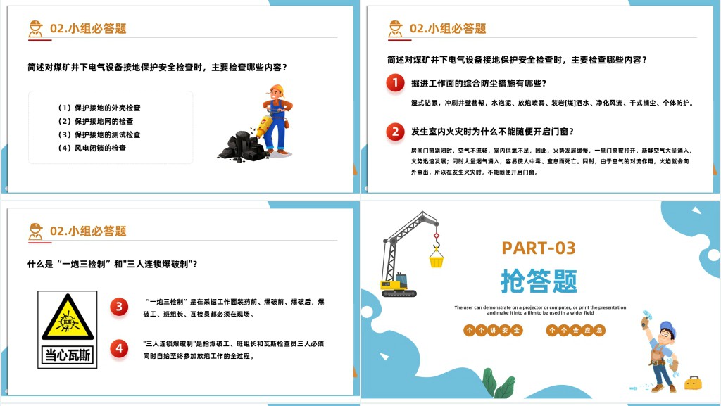 安全生产月知识竞赛题PPT课件 安全生产月知识竞赛题PPT课件