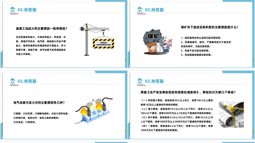 安全生产月知识竞赛题PPT课件 安全生产月知识竞赛题PPT课件
