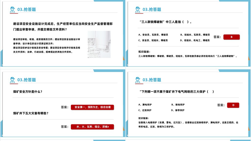 安全生产月知识竞赛题PPT课件 安全生产月知识竞赛题PPT课件