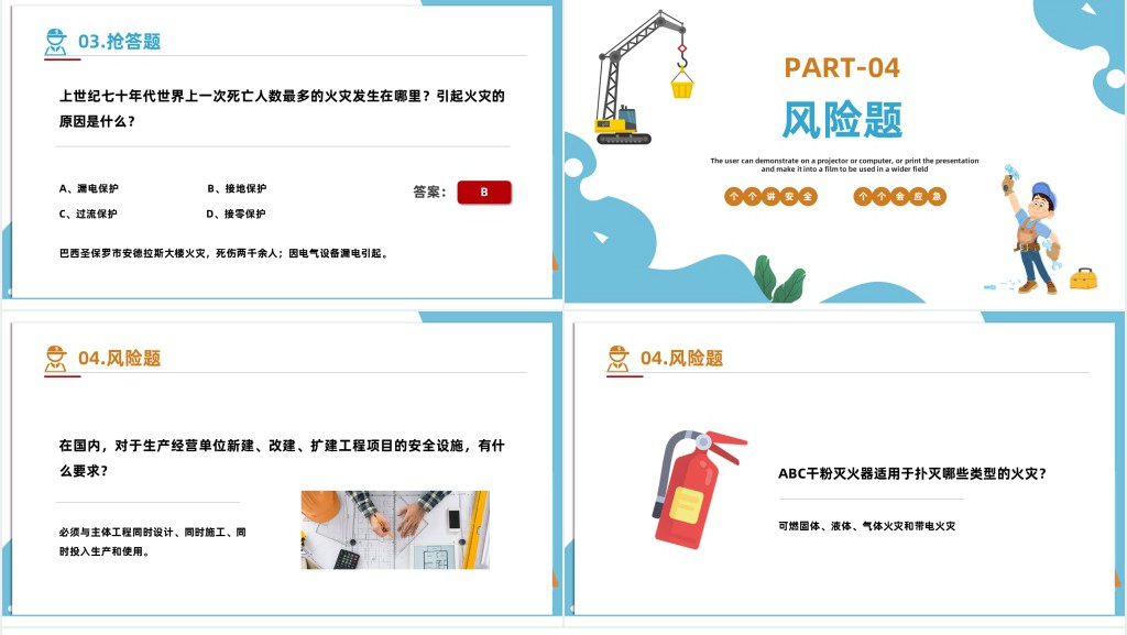 安全生产月知识竞赛题PPT课件 安全生产月知识竞赛题PPT课件