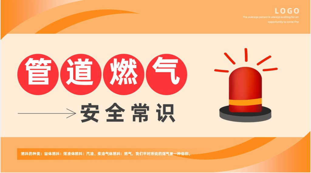 商务风燃气安全培训PPT模板