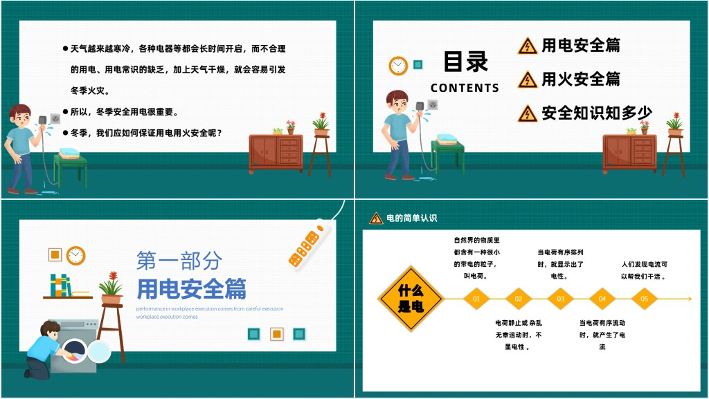 冬季安全用电防火知识PPT课件