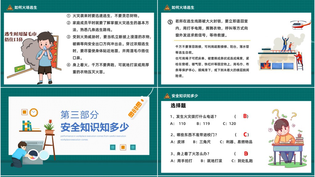 冬季安全用电防火知识PPT课件