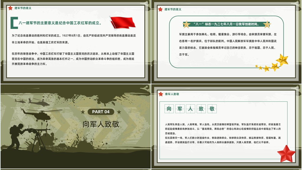 庆祝中国人民解放军建军96周年专题PPT党课 庆祝中国人民解放军建军96周年专题PPT党课