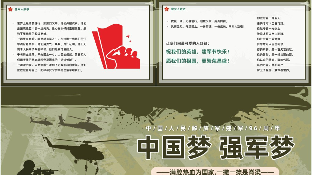 庆祝中国人民解放军建军96周年专题PPT党课 庆祝中国人民解放军建军96周年专题PPT党课