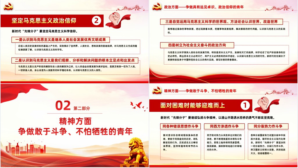 广大青年要在奋进新征程中争当先锋PPT党课 广大青年要在奋进新征程中争当先锋PPT党课