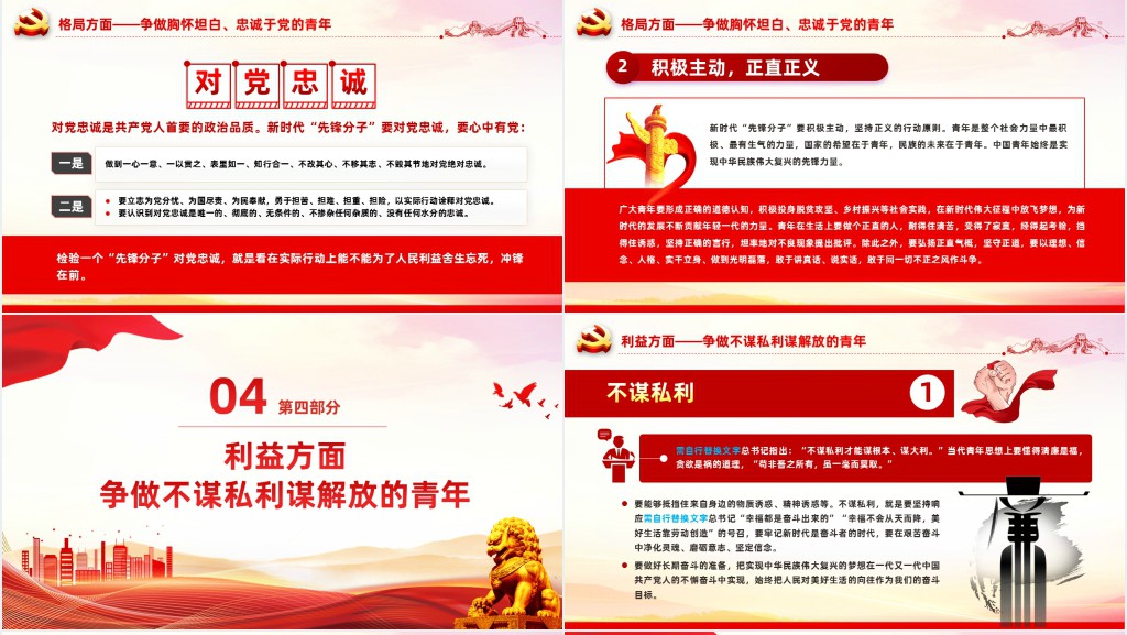 广大青年要在奋进新征程中争当先锋PPT党课 广大青年要在奋进新征程中争当先锋PPT党课