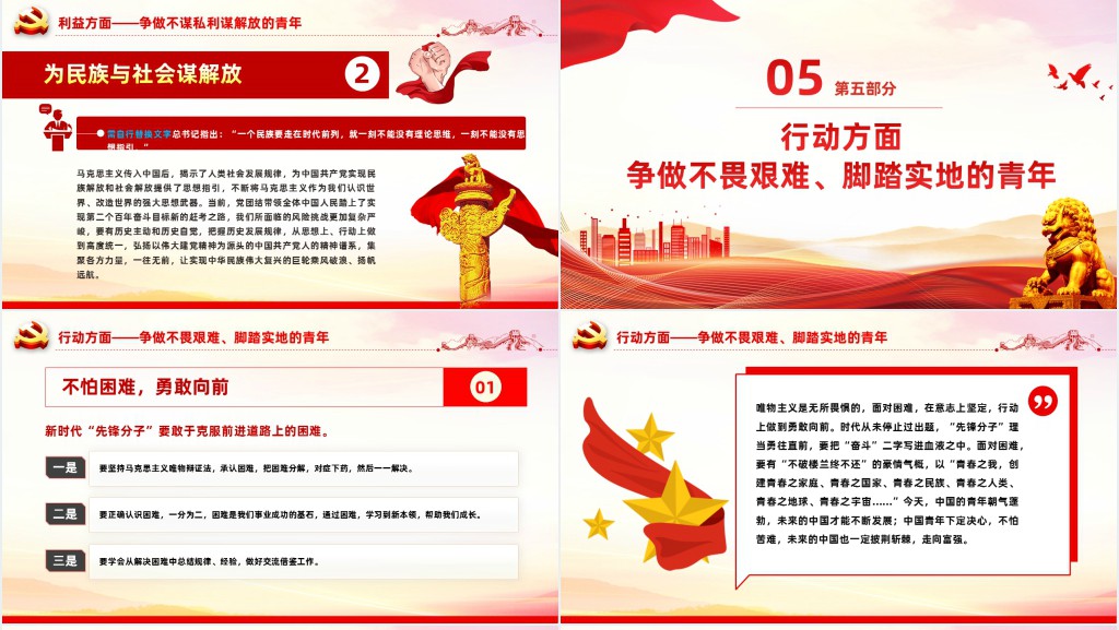 广大青年要在奋进新征程中争当先锋PPT党课 广大青年要在奋进新征程中争当先锋PPT党课