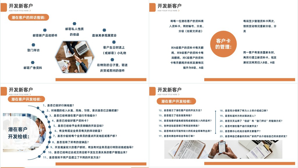 客户管理技巧PPT课件