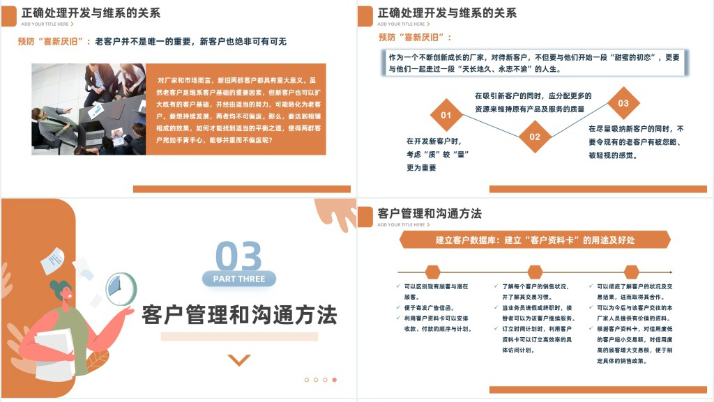 客户管理技巧PPT课件