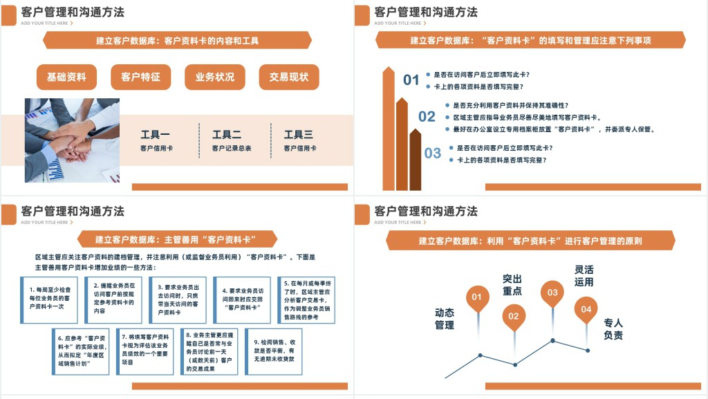 客户管理技巧PPT课件