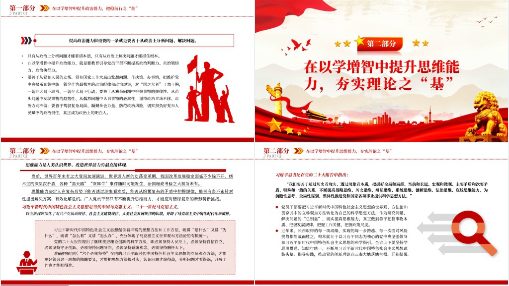 在以学增智中不断提升“三种能力”PPT党课 在以学增智中不断提升“三种能力”PPT党课