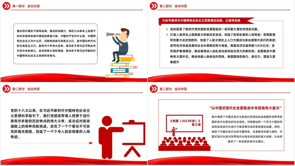 学好用好习近平新时代中国特色社会主义思想学习纲要(2023年版)PPT党课 学好用好习近平新时代中国特色社会主义思想学习纲要(2023年版)PPT党课