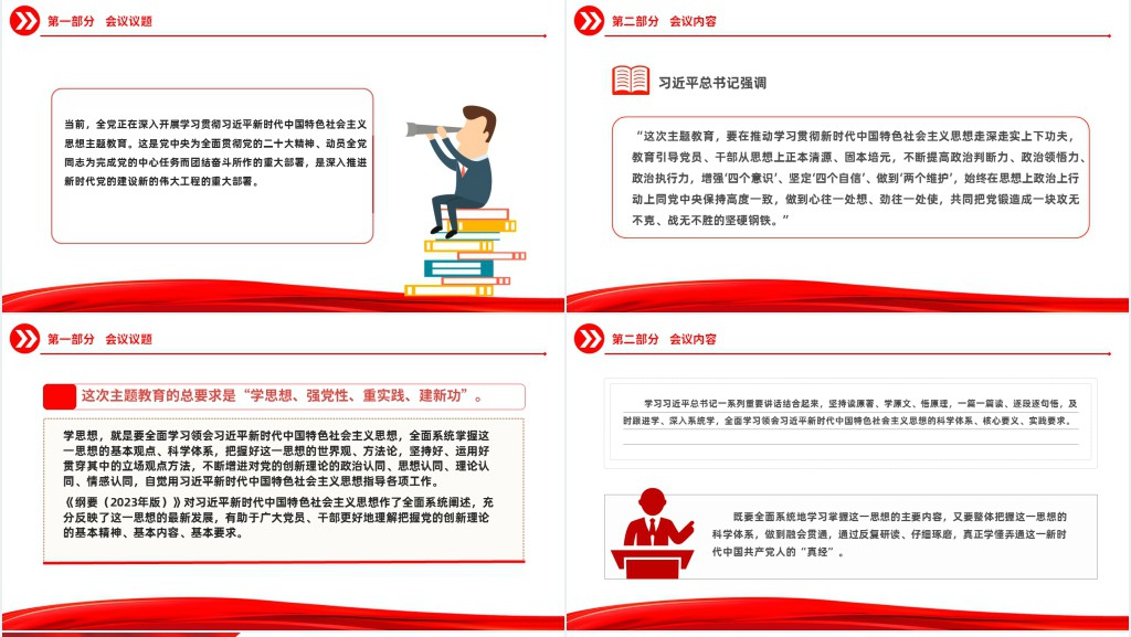 学好用好习近平新时代中国特色社会主义思想学习纲要(2023年版)PPT党课 学好用好习近平新时代中国特色社会主义思想学习纲要(2023年版)PPT党课