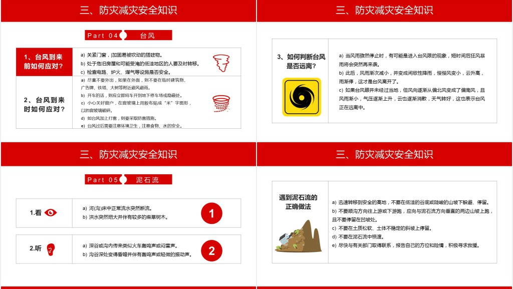 防范灾害风险护航高质量发展防灾减灾日专题PPT模板 防范灾害风险护航高质量发展防灾减灾日专题PPT模板