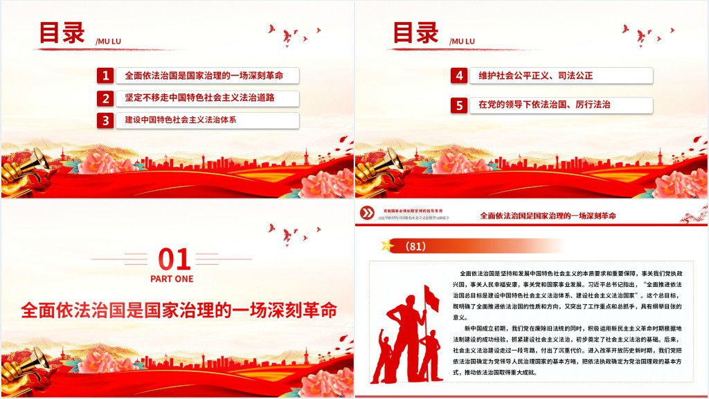 习近平新时代中国特色社会主义思想学习纲要⑨PPT党课 习近平新时代中国特色社会主义思想学习纲要⑨PPT党课