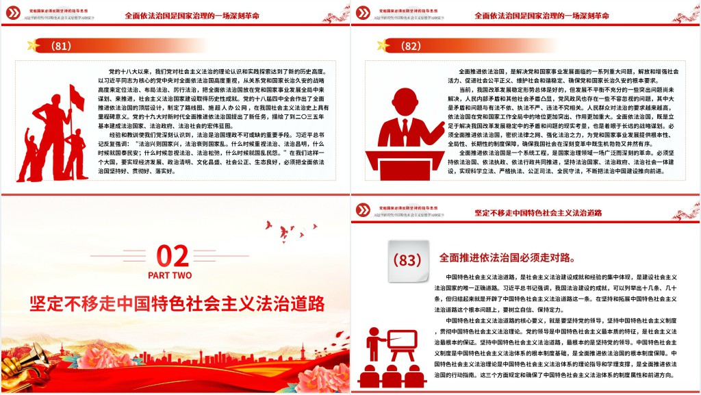 习近平新时代中国特色社会主义思想学习纲要⑨PPT党课 习近平新时代中国特色社会主义思想学习纲要⑨PPT党课