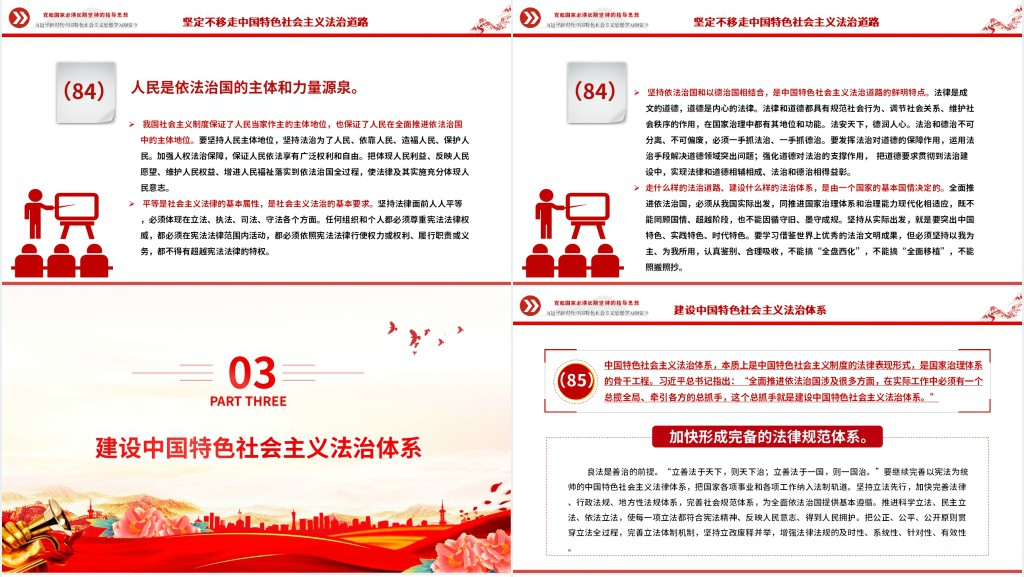 习近平新时代中国特色社会主义思想学习纲要⑨PPT党课 习近平新时代中国特色社会主义思想学习纲要⑨PPT党课