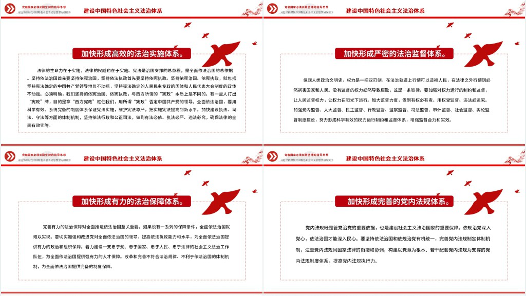 习近平新时代中国特色社会主义思想学习纲要⑨PPT党课 习近平新时代中国特色社会主义思想学习纲要⑨PPT党课