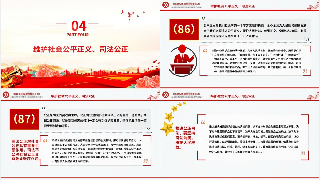 习近平新时代中国特色社会主义思想学习纲要⑨PPT党课 习近平新时代中国特色社会主义思想学习纲要⑨PPT党课