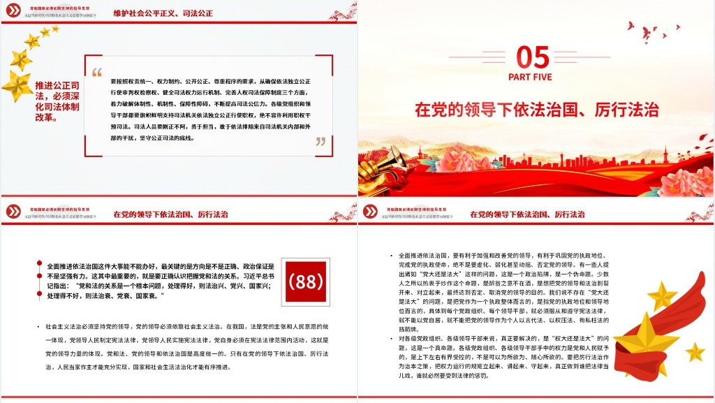 习近平新时代中国特色社会主义思想学习纲要⑨PPT党课 习近平新时代中国特色社会主义思想学习纲要⑨PPT党课