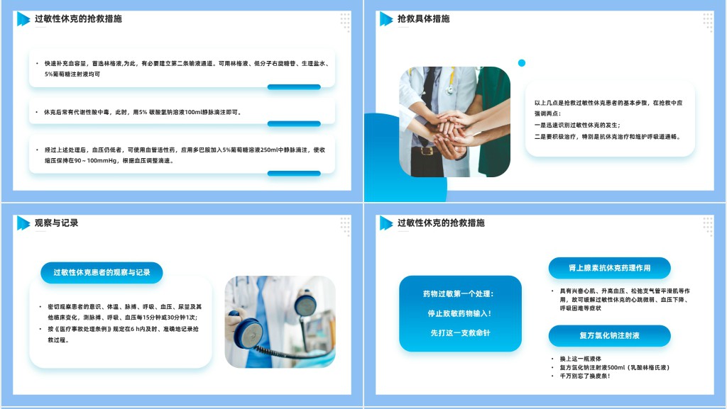 危重患者护理常规与抢救流程PPT模板 危重患者护理常规与抢救流程PPT模板