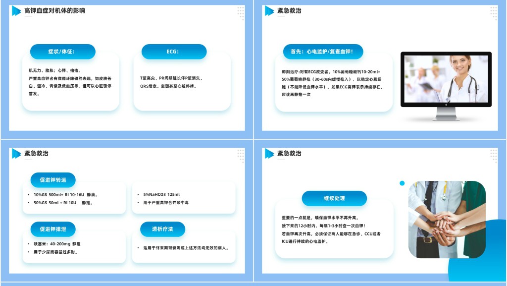 危重患者护理常规与抢救流程PPT模板 危重患者护理常规与抢救流程PPT模板