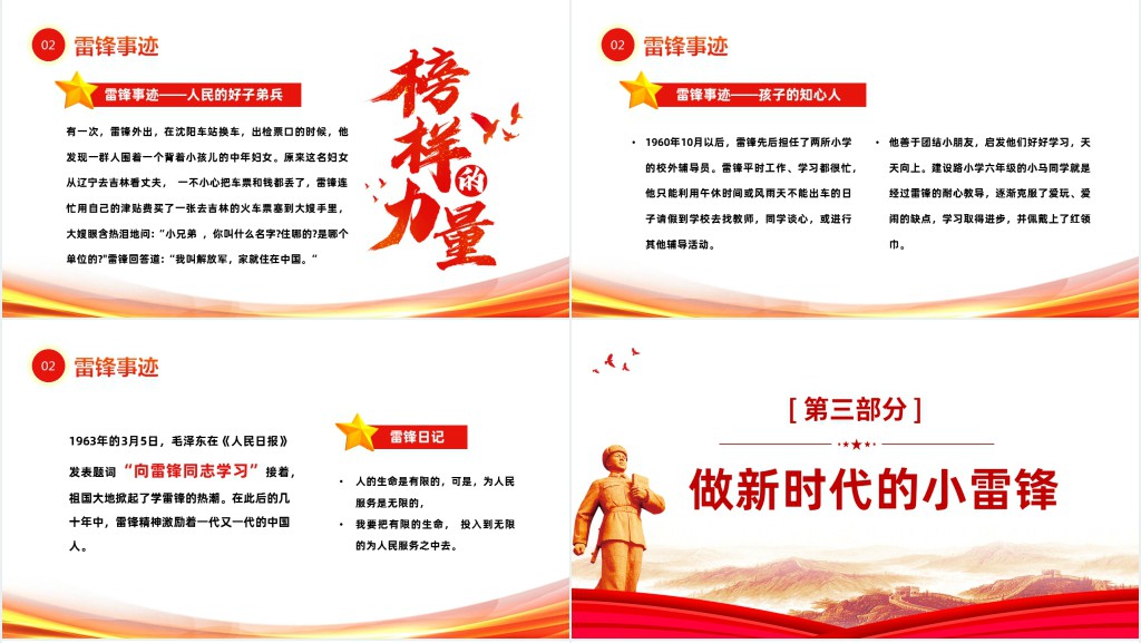 学习雷锋好榜样争做时代好少年PPT党课 学习雷锋好榜样争做时代好少年PPT党课