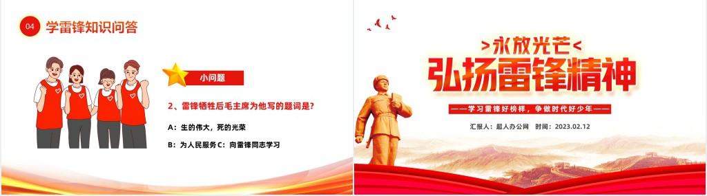 学习雷锋好榜样争做时代好少年PPT党课 学习雷锋好榜样争做时代好少年PPT党课