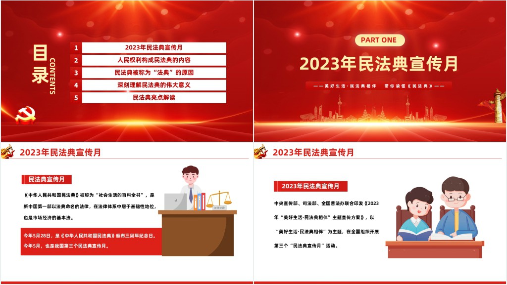 典亮美好生活PPT党课 典亮美好生活PPT党课