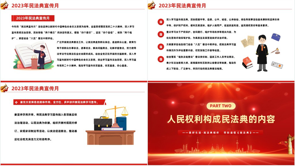 典亮美好生活PPT党课 典亮美好生活PPT党课