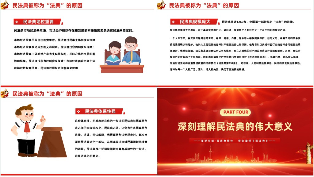 典亮美好生活PPT党课 典亮美好生活PPT党课
