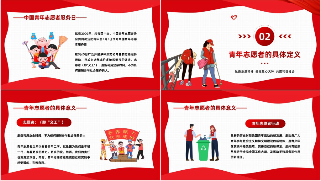 中国青年节志愿者服务日PPT课件 中国青年节志愿者服务日PPT课件