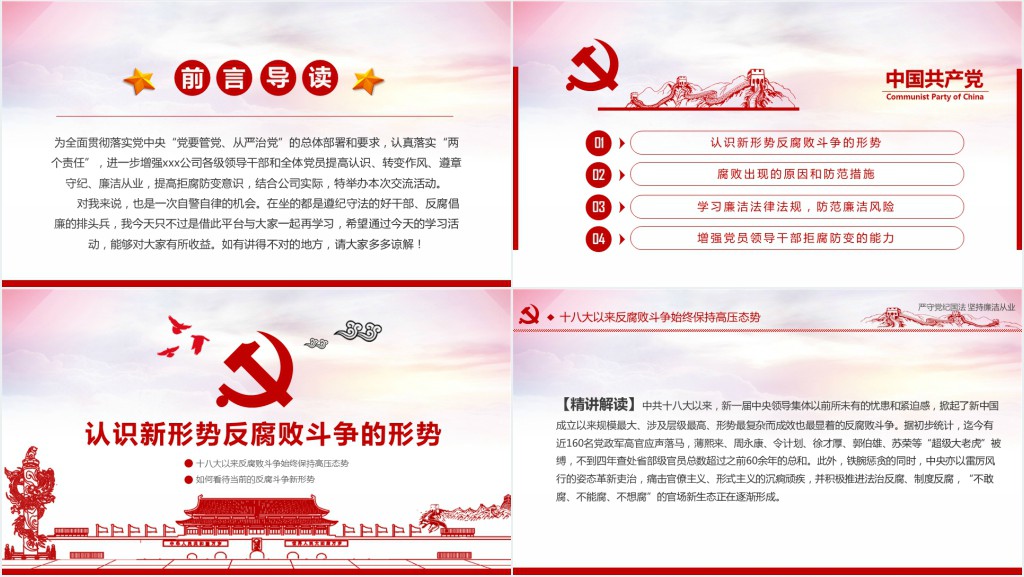 严守党纪国法坚持廉洁从业廉政PPT党课 严守党纪国法坚持廉洁从业廉政PPT党课