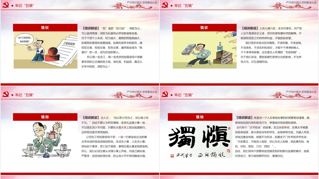 严守党纪国法坚持廉洁从业廉政PPT党课 严守党纪国法坚持廉洁从业廉政PPT党课