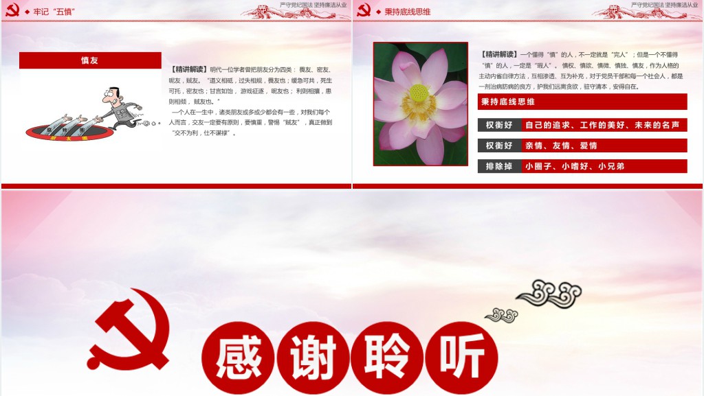 严守党纪国法坚持廉洁从业廉政PPT党课 严守党纪国法坚持廉洁从业廉政PPT党课